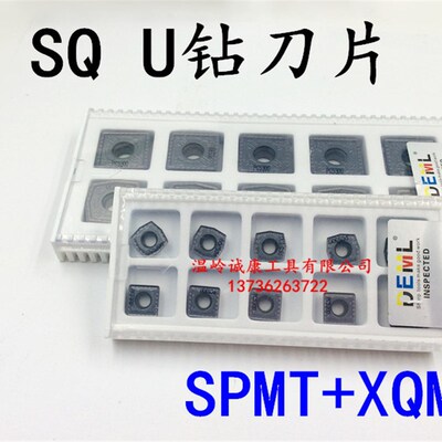 DEML德慕龙U钻 SQ型号配套U钻刀片 SPMT040204/050204/060205