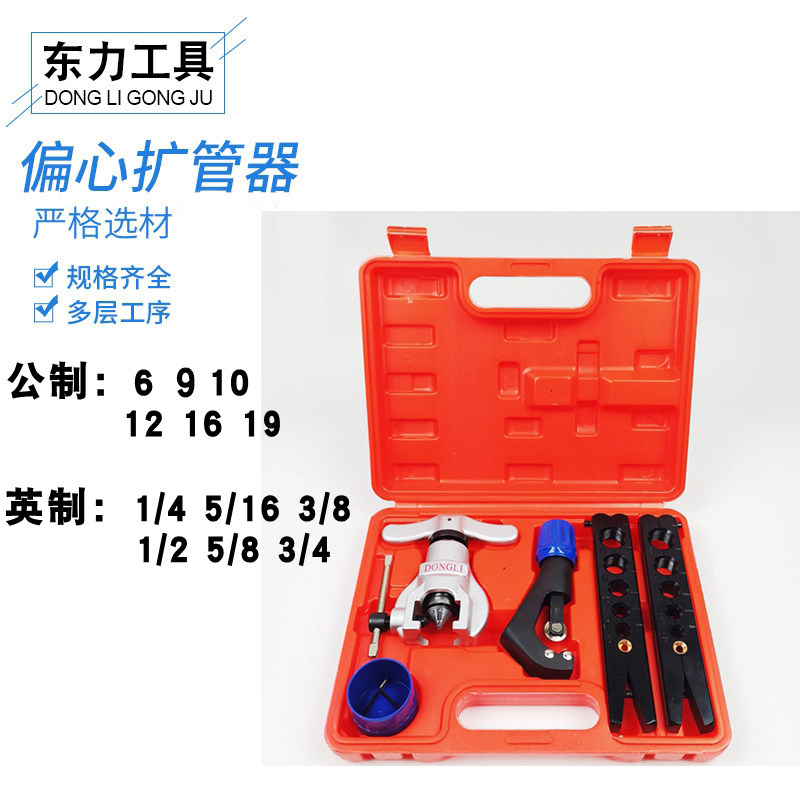 空调铜管扩口器万能扩管器胀管器偏心扩口扩孔器制冷维修工具全套