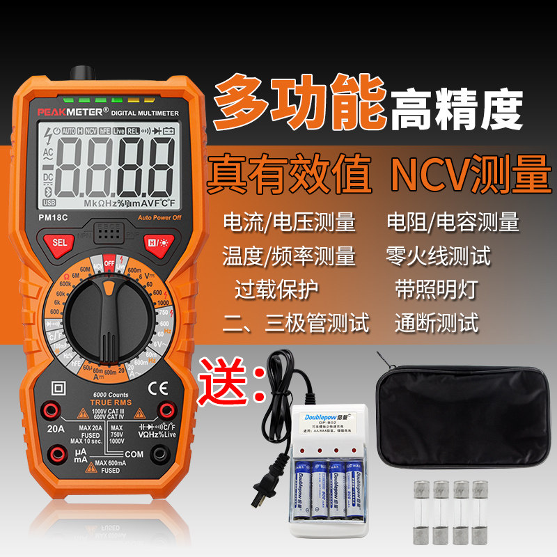 华谊PM18C高精度数字万用表自动防烧电工电流表电容数显式万能表