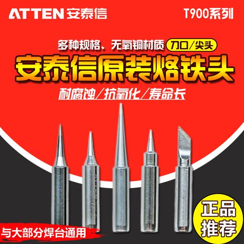安泰信T900-K/I/B烙铁头936通用AT-20-B/IS/SK/K/I无铅恒温电焊头