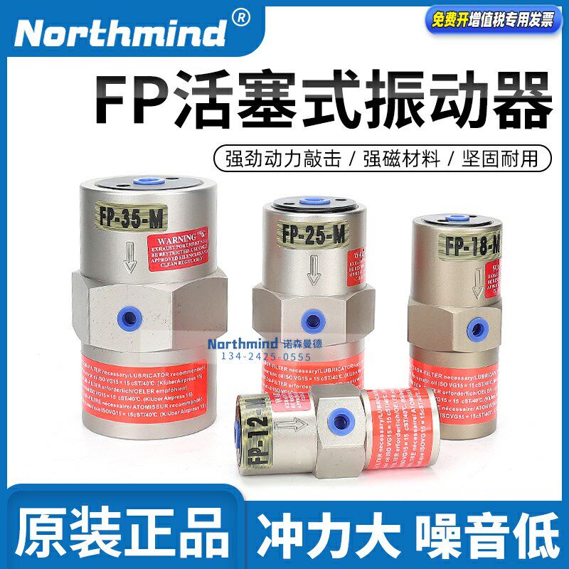 气动工业振动器震动器FP-12/18/25/35/40/50-M振荡器震荡器气动锤