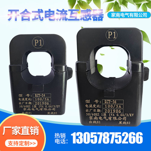 KCT36 KCT24开启式电流互感器开口式小型轻便100/5 150/5 200/5
