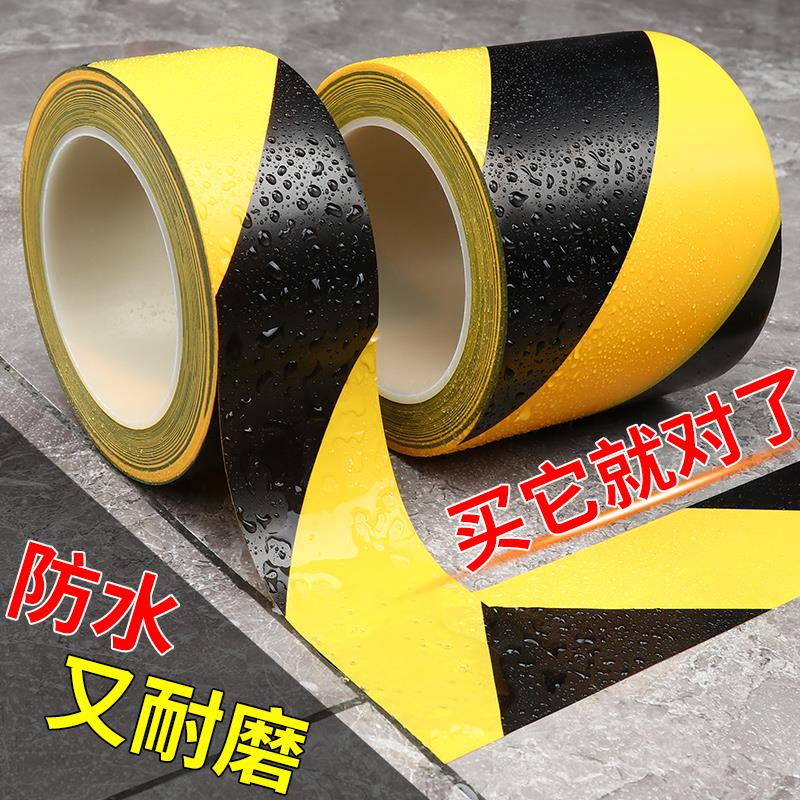 警示地标贴地贴PVC黑黄斑马线警戒车间位地面区域划线标识地线贴