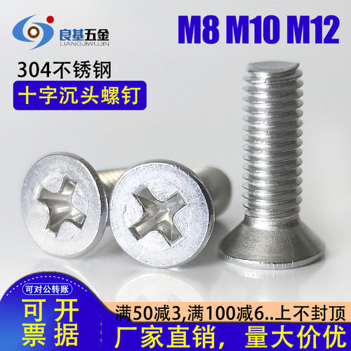 304不锈钢螺丝沉头螺钉十字平头机牙螺丝钉M6M8M10mm*16x20x30x50