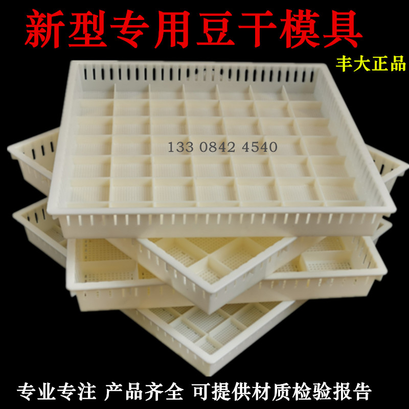 商用豆干模具 塑料豆干筐 攸县香干筐潮汕普宁豆腐盒做豆腐的模具