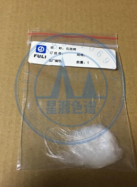 浙江福立 GC9790气相色谱进样 衬管棉 玻璃棉/毛 硅烷化石英棉