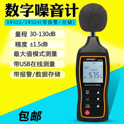 SNDWAY深达威SW523手持式噪音计分贝仪 高精度分贝测量仪声音测量