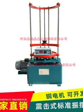 ZBSX-92A震击式标准振摆仪顶击式振筛机实验室震筛机振筛机控制器