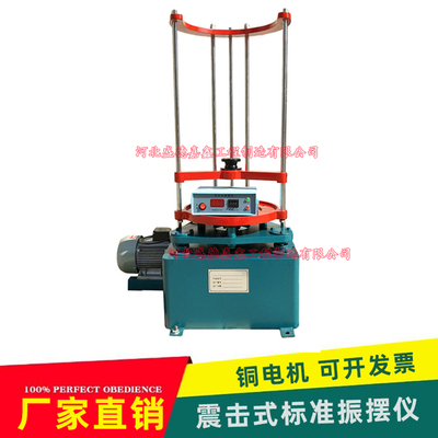 ZBSX-92A震击式标准振摆仪顶击式振筛机实验室震筛机振筛机控制器