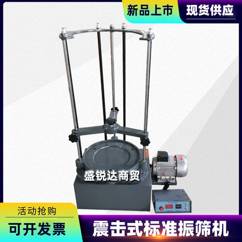 ZBSX-92A震击式标准振筛机电动振筛机顶击式振摆仪配石子筛砂石筛