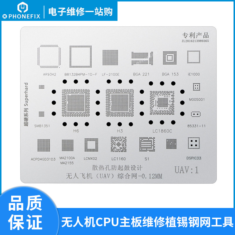 全面无人机BGA压焊模板套件适用于无人机CPU主板维修植锡钢网工具