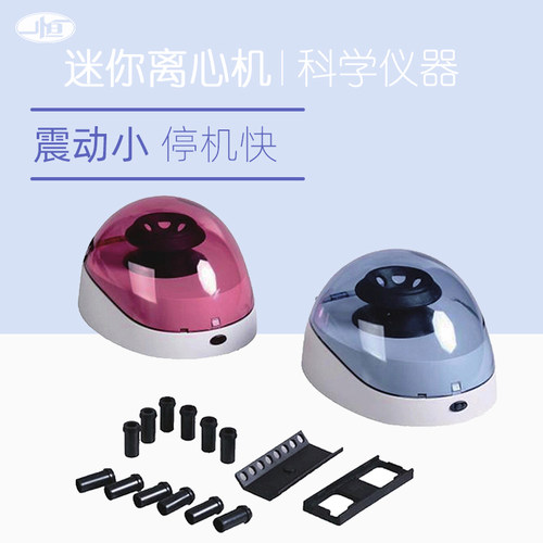 上海一恒 离心机BLF6-M1迷你离心机小型分离离心机静音低噪实验室