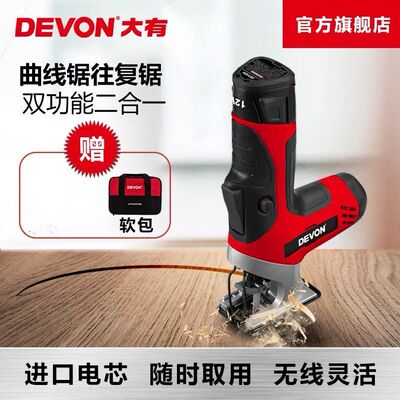 原装正品DEVON大有电动工具5804-Li-12 12V锂电池充电式多功能锯
