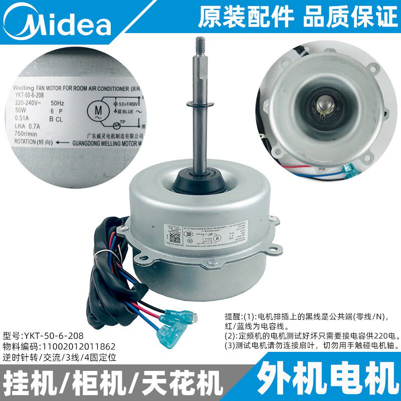 美的空调外机电机2-3-5匹柜机外风机全新原装通用YKT-50-6-208