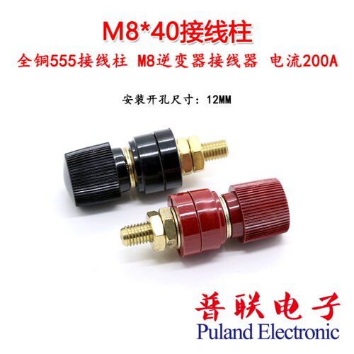 555全铜接线柱 M8x40铜接地柱 逆变器锂电池电焊机接线端子 200A