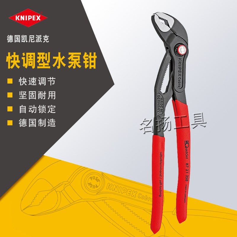 原装德国KNIPEX凯尼派克多用强力夹持快调水泵钳工业级自锁水管钳