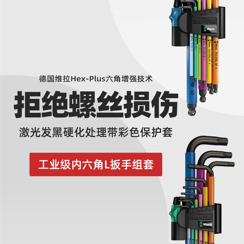 维拉Wera内六角扳手套装950德国进口六边形螺丝刀6棱梅花扳手工具