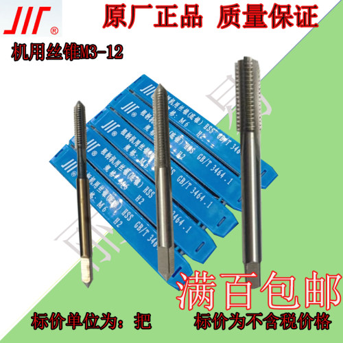 成量机用丝锥M3 4 5 6 8 10 12 粗牙细牙川量机用丝锥