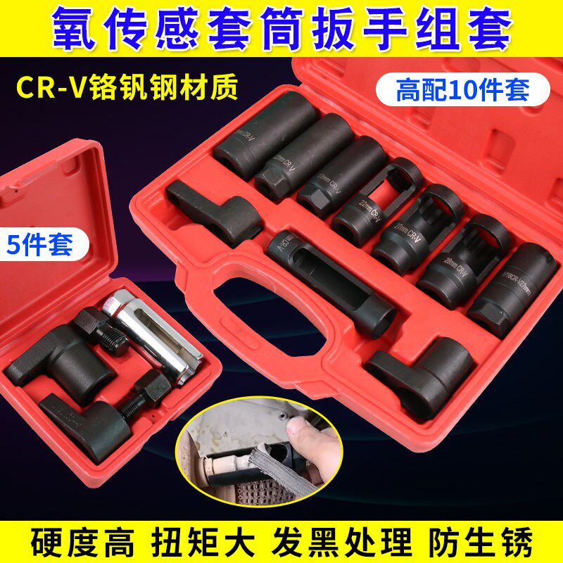 氧感应器拆卸扳手套筒拆装适用于日产欧美奔驰宝马含氧传感器拆装