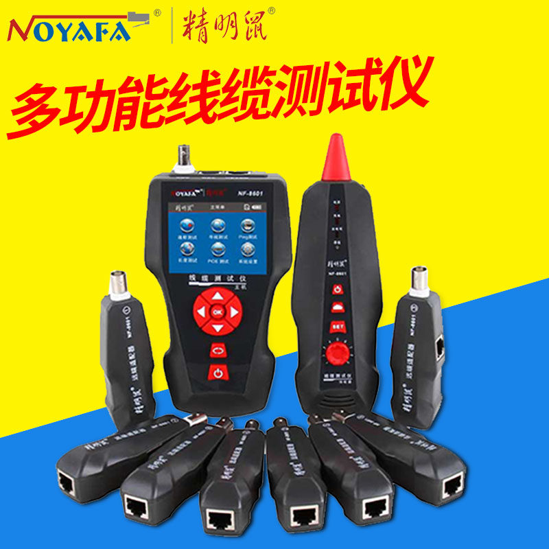 精明鼠NF-8601W寻线仪网线线缆长度断点查线寻线器POE PING测试