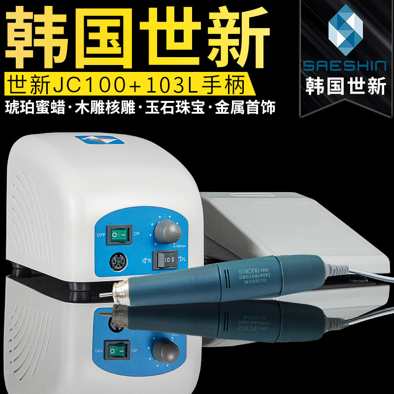 世新打磨机JC100牙机琥珀蜜蜡电磨核雕木雕玉雕电动玉石雕刻机