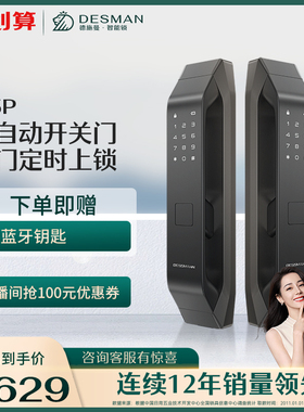 德施曼密码锁指纹锁家用防盗门智能门锁感应锁全自动智能锁Q5P