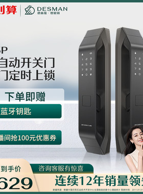 德施曼密码锁指纹锁家用防盗门智能门锁感应锁全自动智能锁Q5P