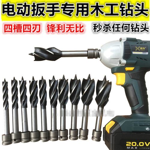 木工钻手电钻电动扳手钻头夹转换器加长沉孔工具多功能木板电板手