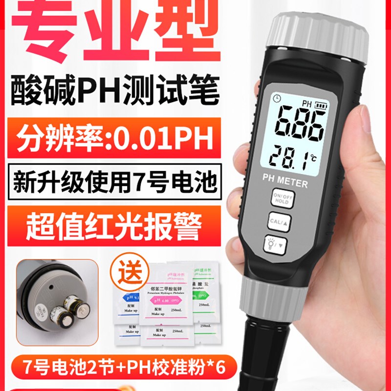 希玛PH测试笔高精度PH计检测仪器土壤酸碱水族鱼缸水质ph值测试仪