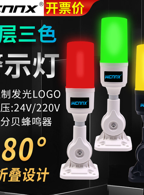 led警示灯声光报警器机床工作三色灯24v信号指示灯220v报 警 报灯