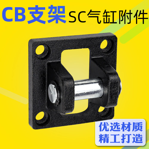 SC标准气缸固定支架底座双耳CB 32 50 63 80 125 160安装固定支架