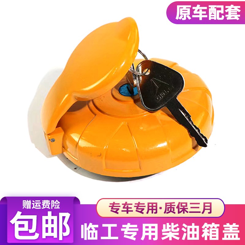 山东临工油箱盖60 80 135 150 210 225 240挖掘机柴油箱口防盗锁