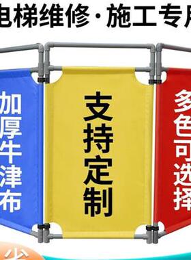 电梯围栏安全施工维修护栏伸缩折叠布艺挡板三折布艺警示隔离围挡