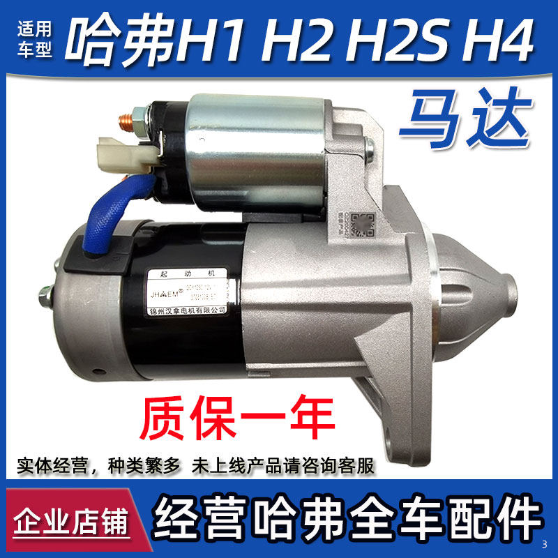 适用长城H4哈佛H1哈弗H2启动机起动机启动马达总成发动机原厂配件