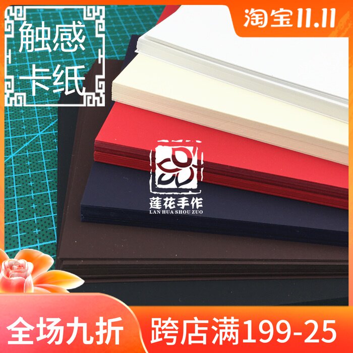触感卡纸250g 空白明信片手绘卡10枚入 换片卡纸 DIY手工纸艺材料