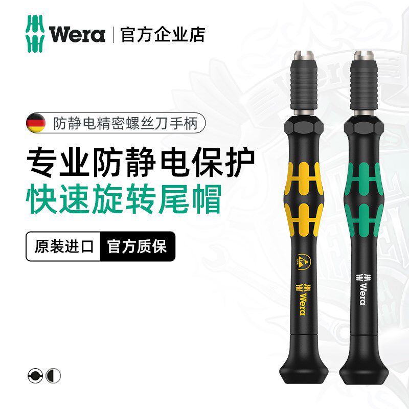 德国wera维拉工具手机笔记本精密十一字内六角梅花防静电手柄批头