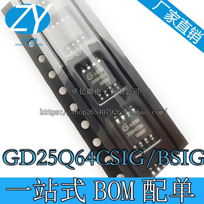 GD25Q64 25Q64BSIG GD25Q64CSIG Q32 SOP8 64Mbit全新原装 储存器 - 实物图