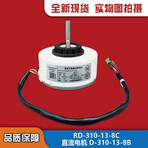 全新奥克斯空调配件 内风机直流电机RD-310-13-8A D-310-13-8马达