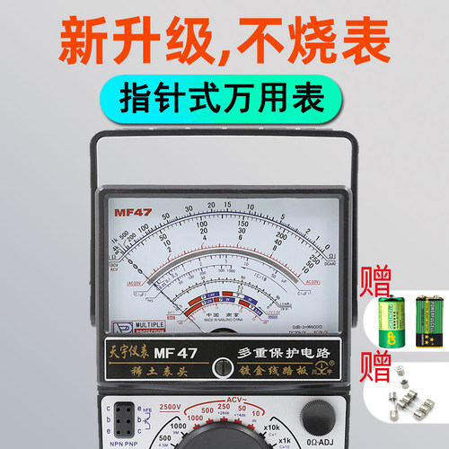 南京天宇MF47指针式万用表机械式高精度防烧多功能保护万能表内磁
