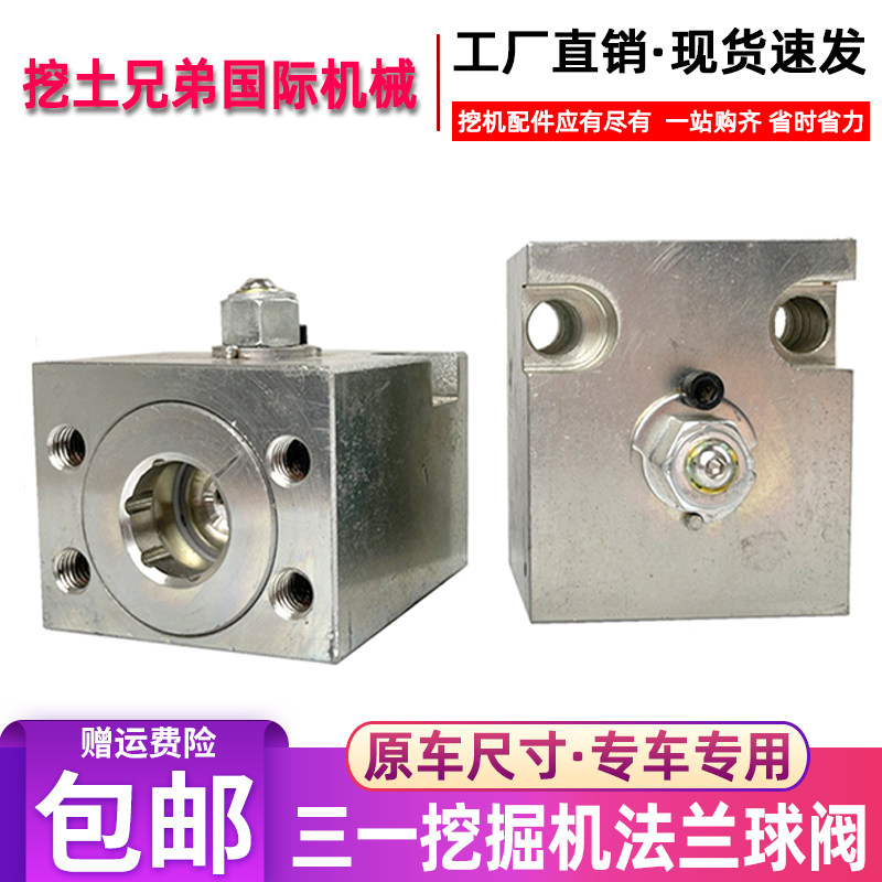 三一365 375 485 挖土机破碎锤停止阀 怪手炮管油门油管开关球阀