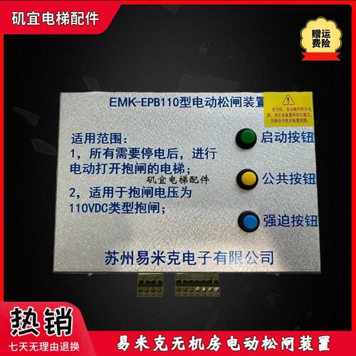 易米克电梯EMK-EPB110 EPSS-EPB220型电动松闸装置抱闸电源DC110V