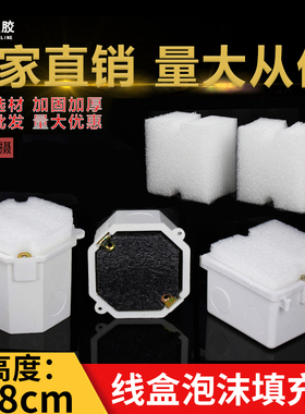 86型线盒填充泡沫堵预埋方盒填充块PVC底盒封堵模块剪力墙77盒堵