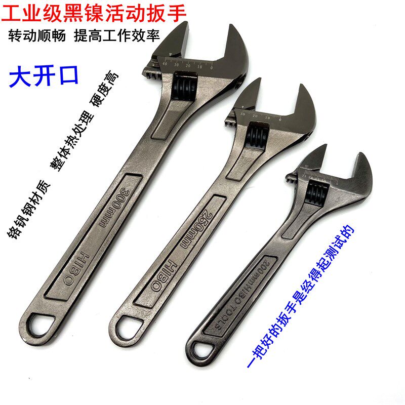 镍黑活动扳手8寸12寸10寸15寸大开口多功能扳手维修安装工具300mm - 实物图