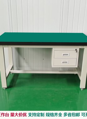 防静电重型工作台钳工台车间工厂操作台维修检验台装配工具实验桌