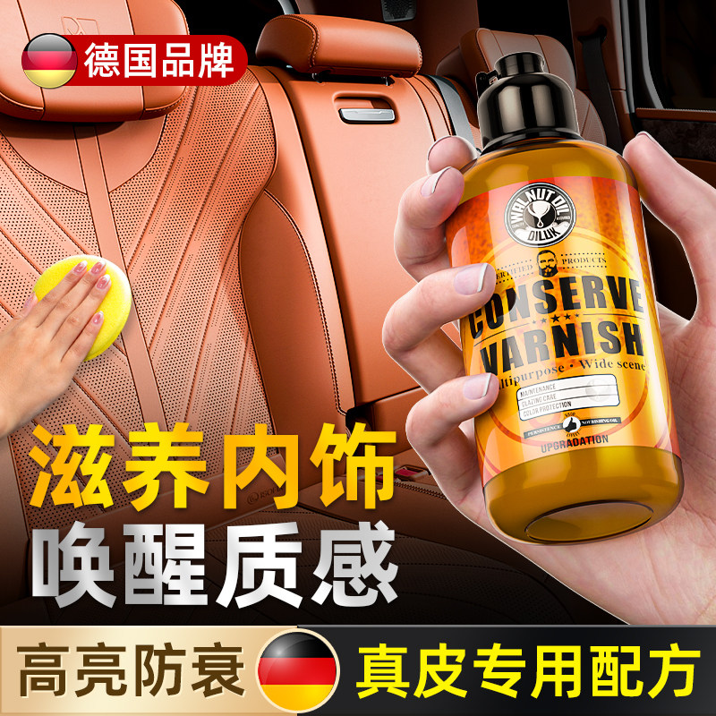 德国汽车真皮保养剂油皮革护理液养护清洗内饰塑料仪表板翻新镀膜