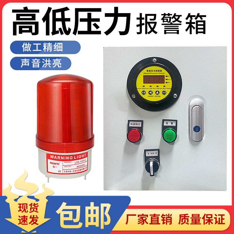 数字显压力报警器 水压 油压 气压报警 高低压报警高分贝声光报警