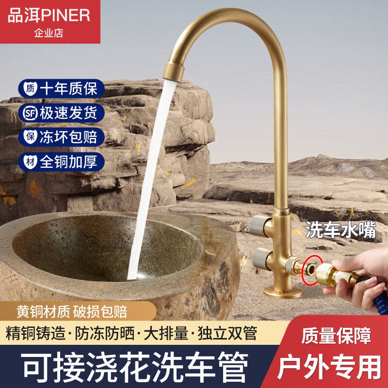 全铜户外庭院龙头防冻室外单冷石头盆花园双用洗车浇花加厚水龙头