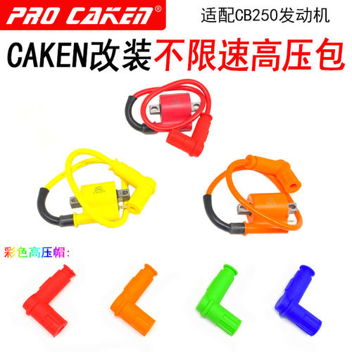 CAKEN越野车改装件CB250发动机无限速压包 彩色压帽 火花塞帽