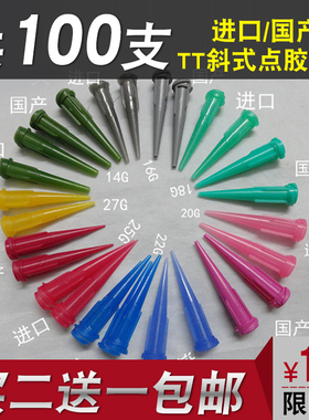 tt全塑料斜式点胶针头工业打胶针咀点胶机滴胶头点胶耗材促销包邮