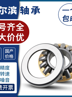 哈尔滨调心推力滚子轴承292/500 292/530 592/560 E/M
